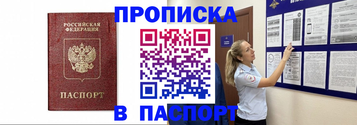 прописка для работы в Конаково