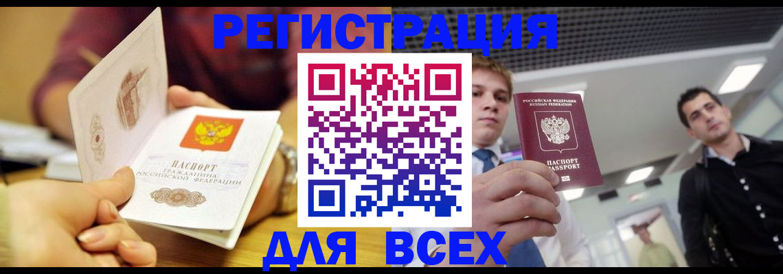 временная прописка в Конаково