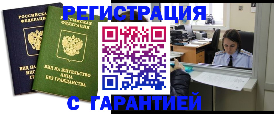 временная регистрация недорого в Конаково